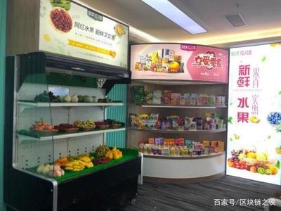 區(qū)塊鏈賦能新零售實體產(chǎn)業(yè) 鮮果·紅人館首個展廳落成，引領新鮮水果零售變革